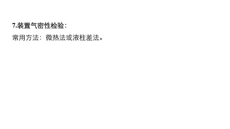 2019届高考化学二轮复习专题五实验型简答题的精准描述课件(108张)08