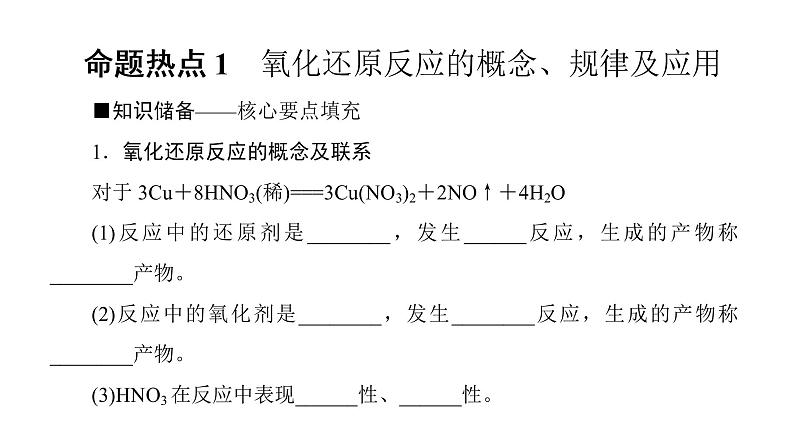 2020二轮复习 氧化还原反应 课件(54张)(全国通用)02