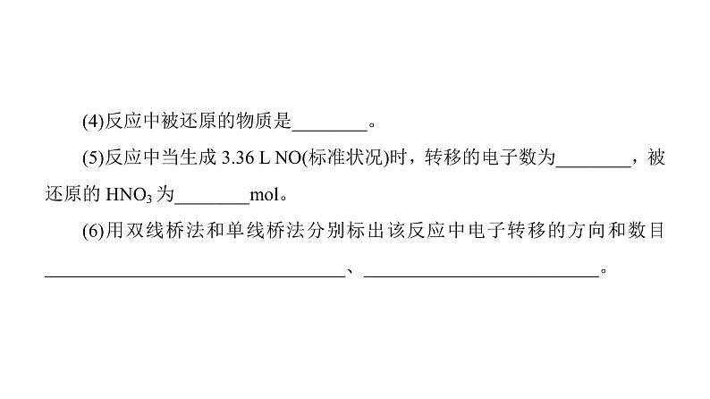2020二轮复习 氧化还原反应 课件(54张)(全国通用)03