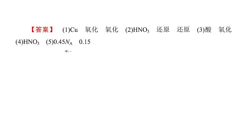 2020二轮复习 氧化还原反应 课件(54张)(全国通用)04