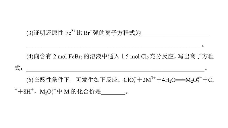 2020二轮复习 氧化还原反应 课件(54张)(全国通用)06