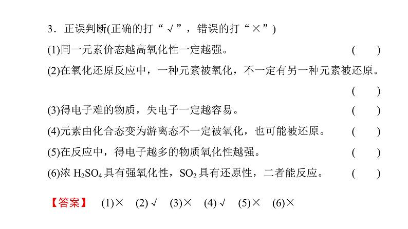 2020二轮复习 氧化还原反应 课件(54张)(全国通用)08