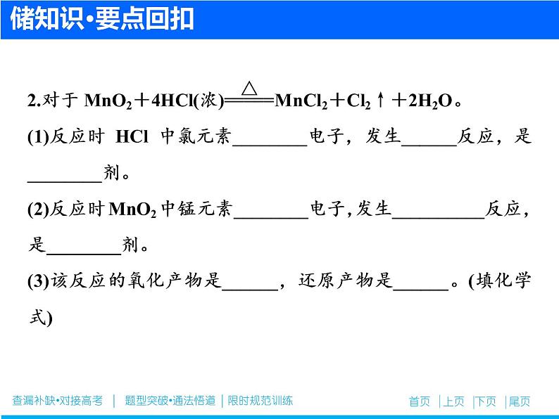 2019届二轮复习 氧化还原反应 课件(45张)(全国通用)04