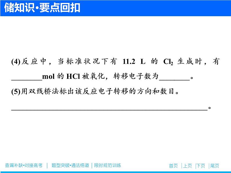 2019届二轮复习 氧化还原反应 课件(45张)(全国通用)05