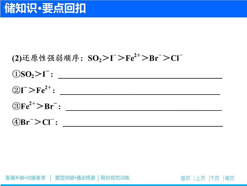 2019届二轮复习 氧化还原反应 课件(45张)(全国通用)08