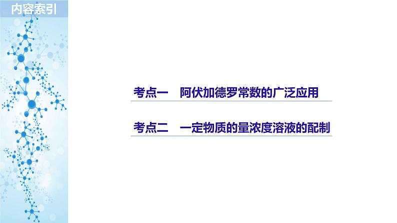 2019届二轮复习 专题二 化学计量及其应用 课件(50张)03