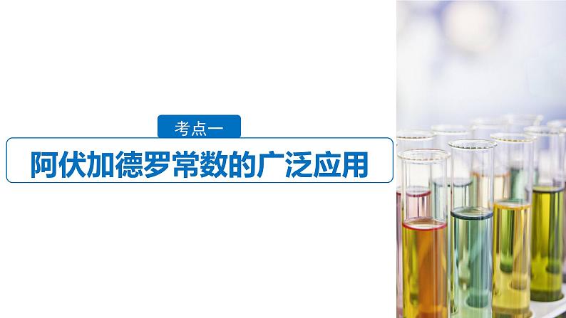 2019届二轮复习 专题二 化学计量及其应用 课件(50张)04