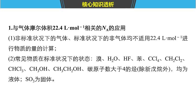 2019届二轮复习 专题二 化学计量及其应用 课件(50张)05