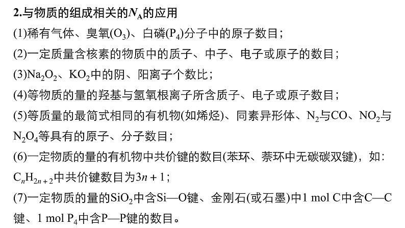 2019届二轮复习 专题二 化学计量及其应用 课件(50张)06