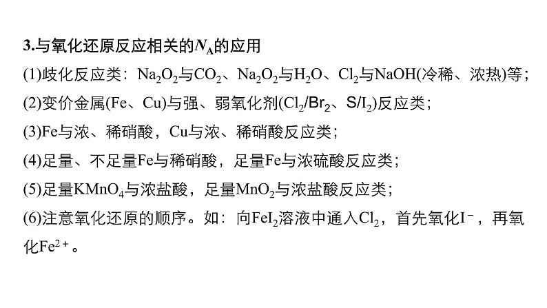 2019届二轮复习 专题二 化学计量及其应用 课件(50张)07