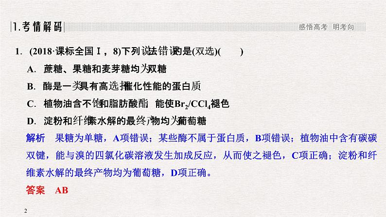 2019届二轮复习 有机化学基础知识判断与应用 课件(49张)(全国通用)02