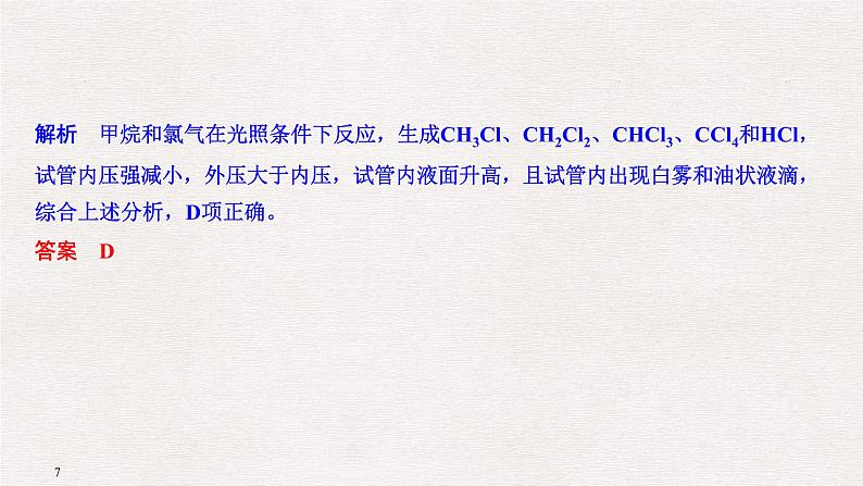 2019届二轮复习 有机化学基础知识判断与应用 课件(49张)(全国通用)07
