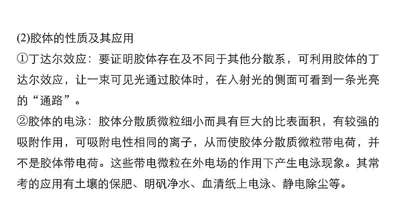 2019届二轮复习 专题一 物质的组成、分类及变化 课件(59张)(浙江专用)08