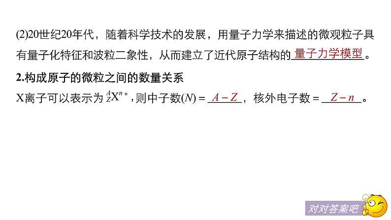 2019届二轮复习 专题五 原子结构、化学键 元素周期律和元素周期表 课件(130张)(浙江专用)05