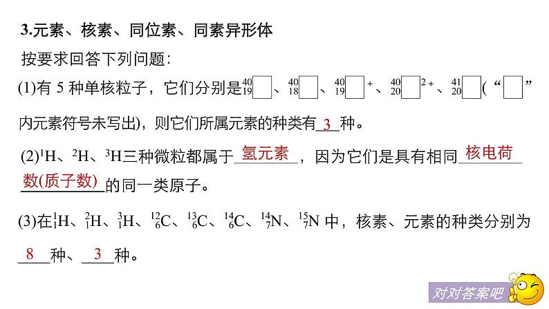 2019届二轮复习 专题五 原子结构、化学键 元素周期律和元素周期表 课件(130张)(浙江专用)07