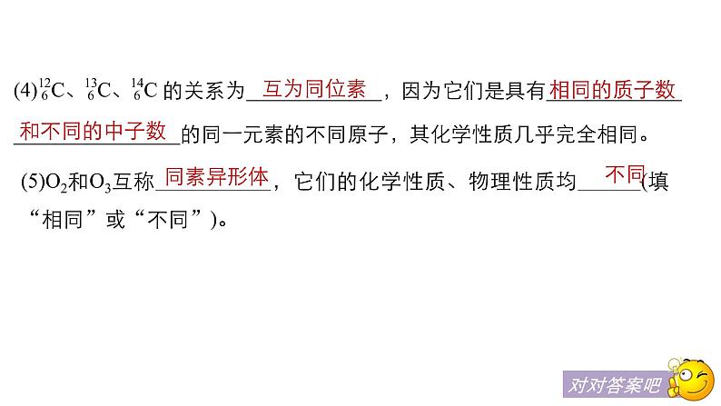 2019届二轮复习 专题五 原子结构、化学键 元素周期律和元素周期表 课件(130张)(浙江专用)08