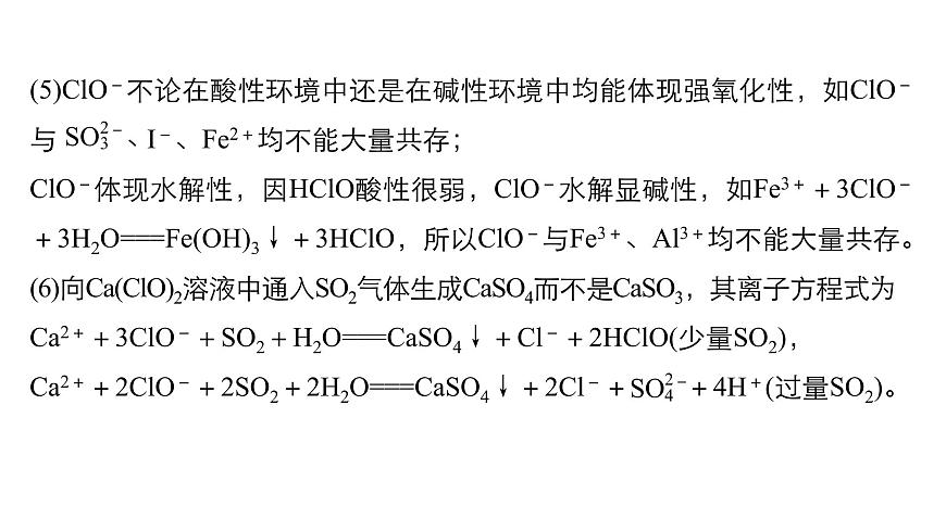 2019屆二輪復習 專題七 氯、溴、碘、硫、硅及其化合物 課件（169張）（浙江專用）第7頁