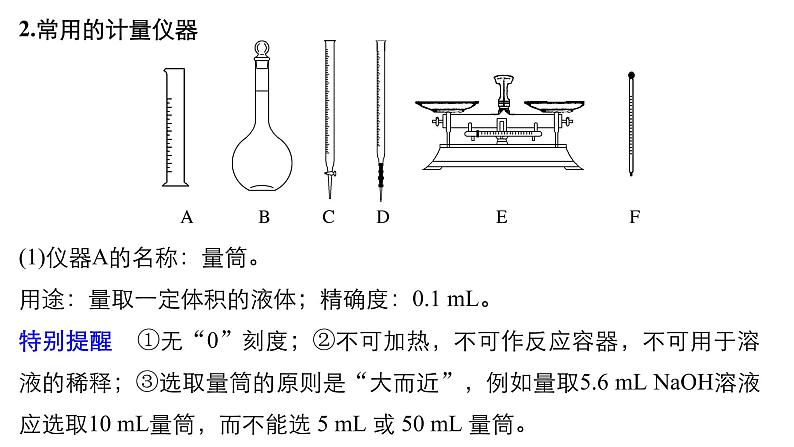 2019届二轮复习 专题十二 化学实验基础 课件(109张)(浙江专用)07