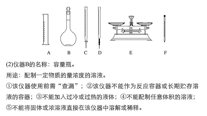 2019届二轮复习 专题十二 化学实验基础 课件(109张)(浙江专用)08