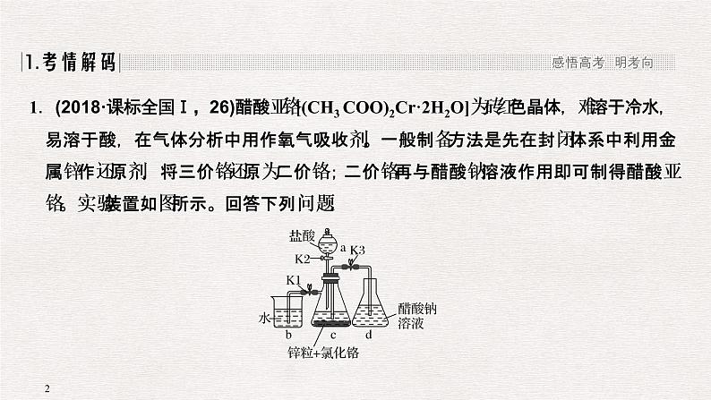 2019届二轮复习 综合实验探究 课件(78张)(全国通用)02