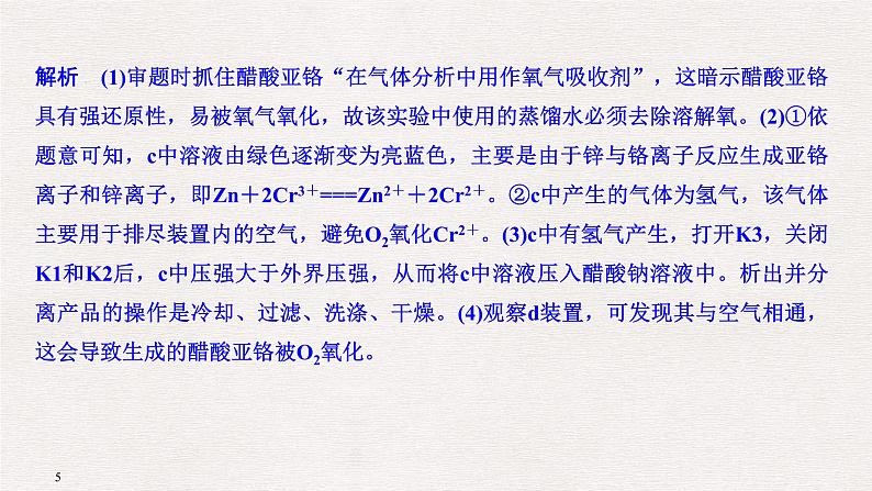 2019届二轮复习 综合实验探究 课件(78张)(全国通用)05