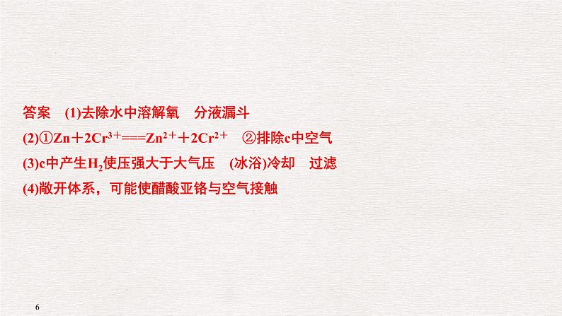2019届二轮复习 综合实验探究 课件(78张)(全国通用)06