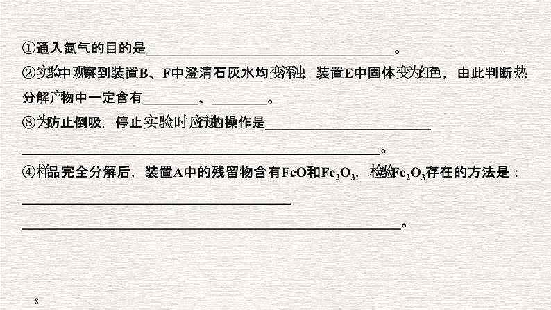 2019届二轮复习 综合实验探究 课件(78张)(全国通用)08
