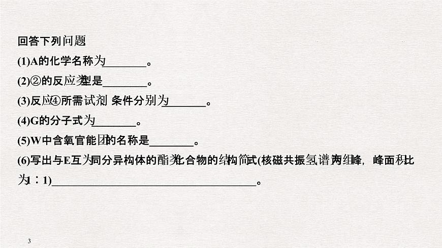 2019屆二輪復(fù)習(xí) 有機(jī)合成與推斷(選修5) 課件（119張）（全國通用）第3頁