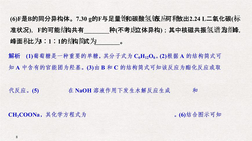 2019屆二輪復(fù)習(xí) 有機(jī)合成與推斷(選修5) 課件（119張）（全國通用）第8頁