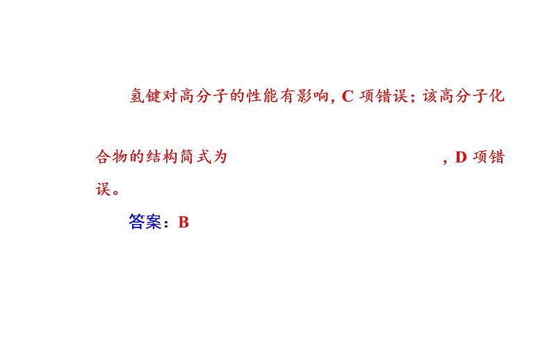 2019届二轮复习 有机化学基础(选修) 课件(101张)(全国通用)07