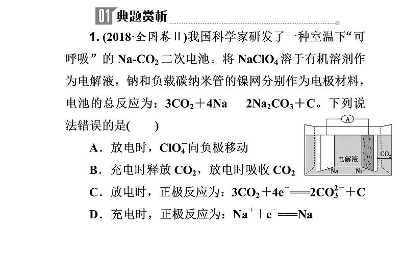 2019届二轮复习 电化学基础 课件(66张)(全国通用)04
