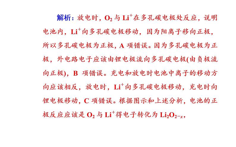 2019届二轮复习 电化学基础 课件(66张)(全国通用)07