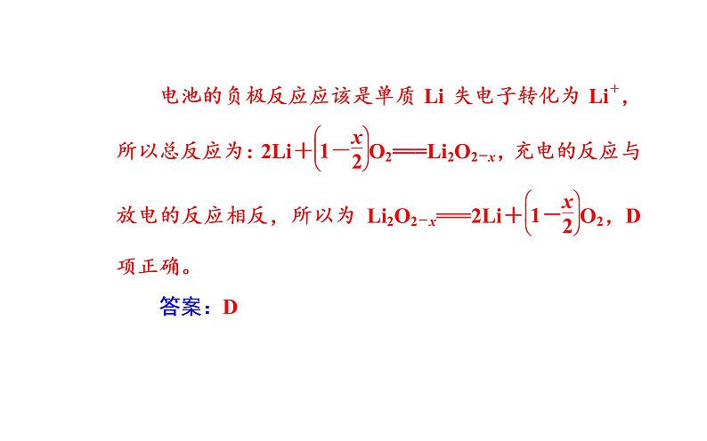 2019届二轮复习 电化学基础 课件(66张)(全国通用)08