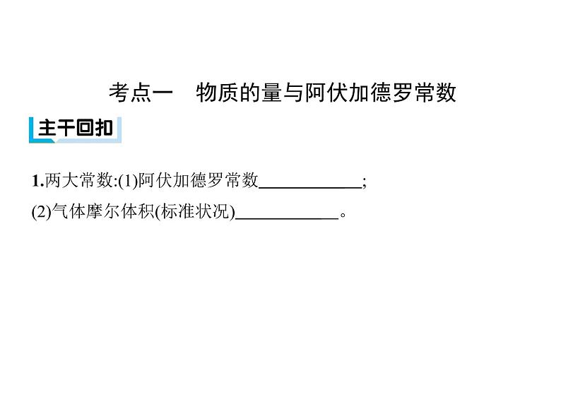 2019届二轮复习 化学常用计量 课件(80张)(全国通用)04
