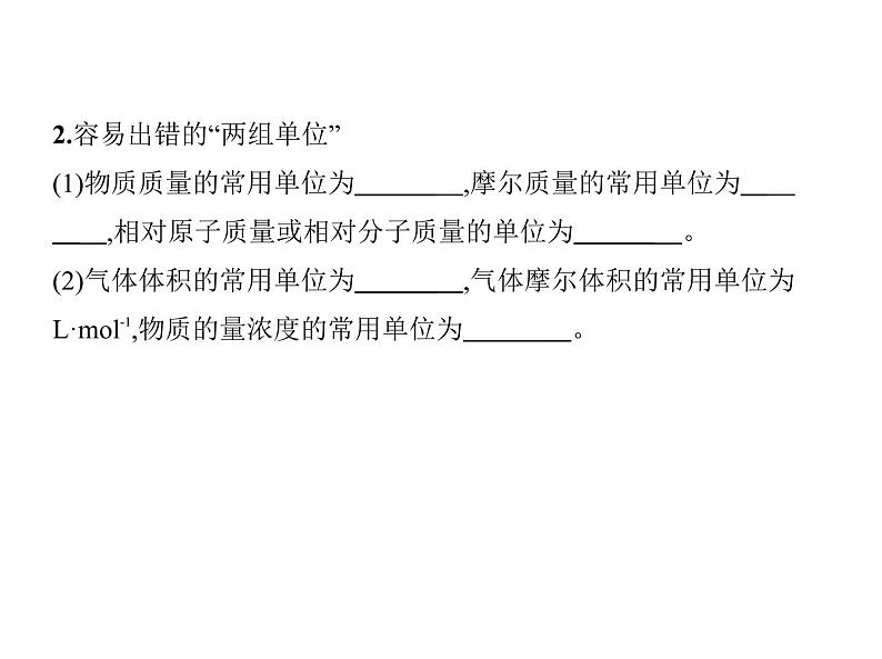2019届二轮复习 化学常用计量 课件(80张)(全国通用)05