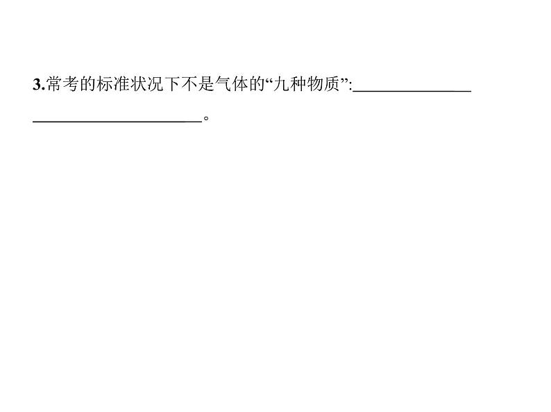 2019届二轮复习 化学常用计量 课件(80张)(全国通用)06