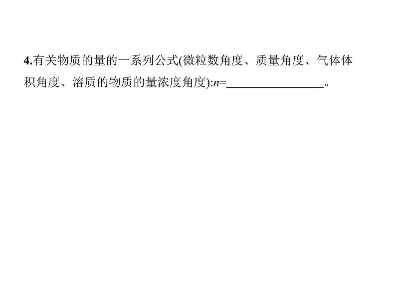 2019届二轮复习 化学常用计量 课件(80张)(全国通用)07