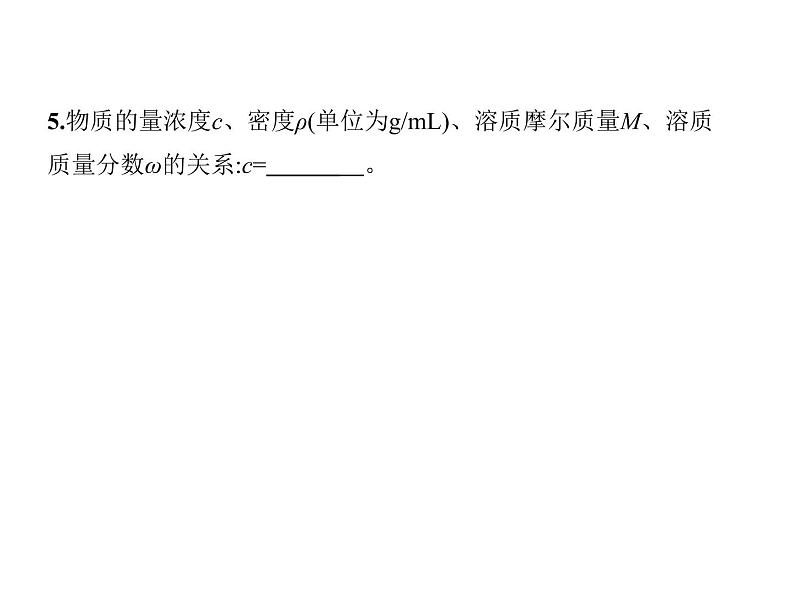 2019届二轮复习 化学常用计量 课件(80张)(全国通用)08