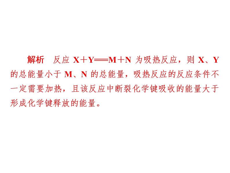 2019届二轮复习 化学反应与能量 课件(21张)(全国通用)第3页