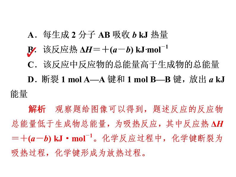 2019届二轮复习 化学反应与能量 课件(21张)(全国通用)第5页