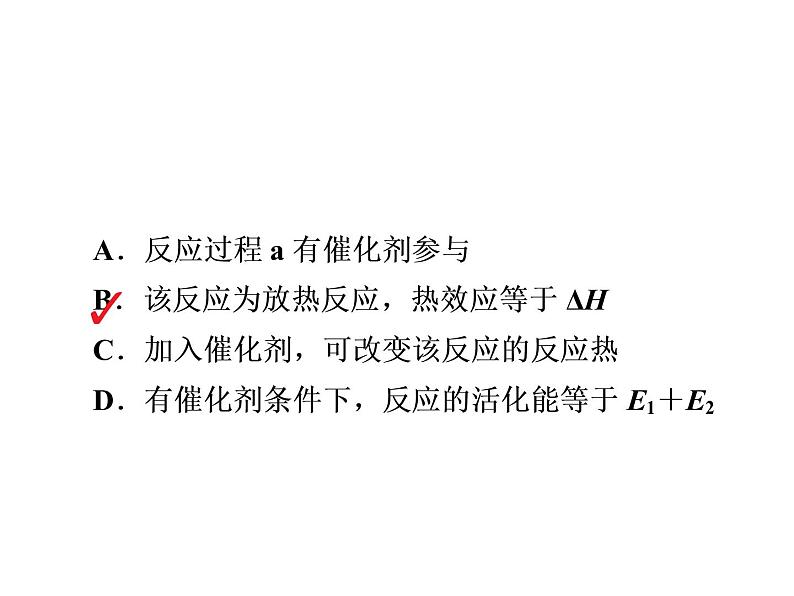 2019届二轮复习 化学反应与能量 课件(21张)(全国通用)第7页