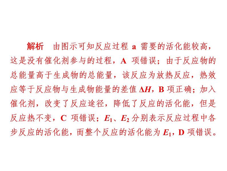 2019届二轮复习 化学反应与能量 课件(21张)(全国通用)第8页
