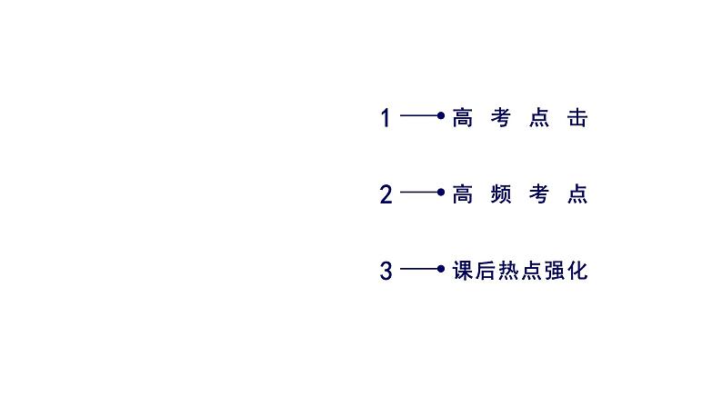 2019届二轮复习 化学工艺流程 课件(62张)(全国通用)02
