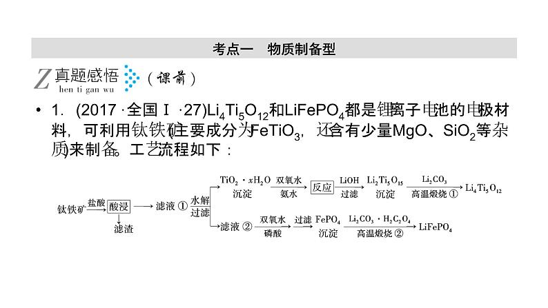 2019届二轮复习 化学工艺流程 课件(62张)(全国通用)06