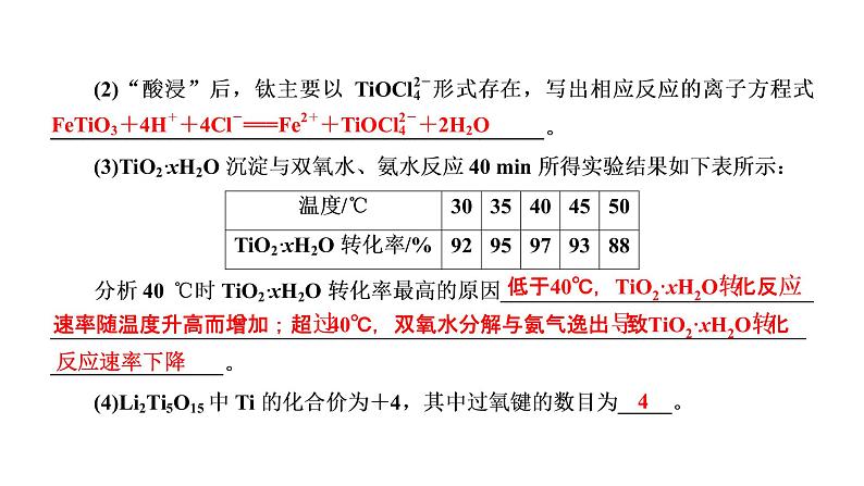 2019届二轮复习 化学工艺流程 课件(62张)(全国通用)08