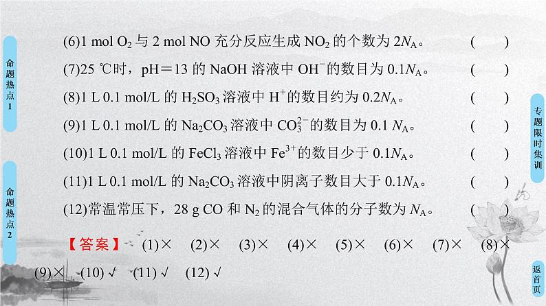 2019届二轮复习 化学常用计量及应用 课件(46张)(全国通用)07