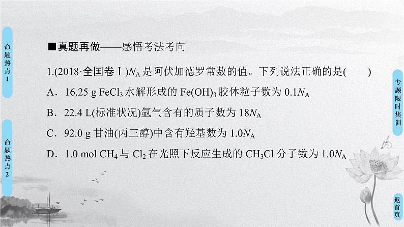 2019届二轮复习 化学常用计量及应用 课件(46张)(全国通用)08