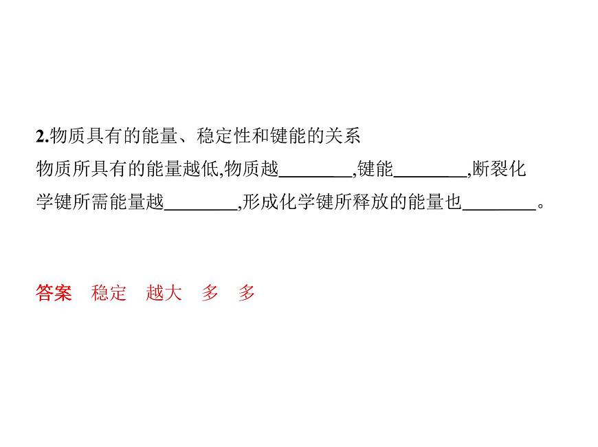 2019屆二輪復習 化學能與熱能 課件（43張）（全國通用）第6頁