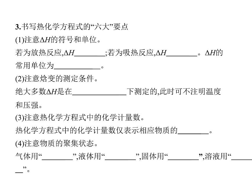 2019屆二輪復習 化學能與熱能 課件（43張）（全國通用）第7頁