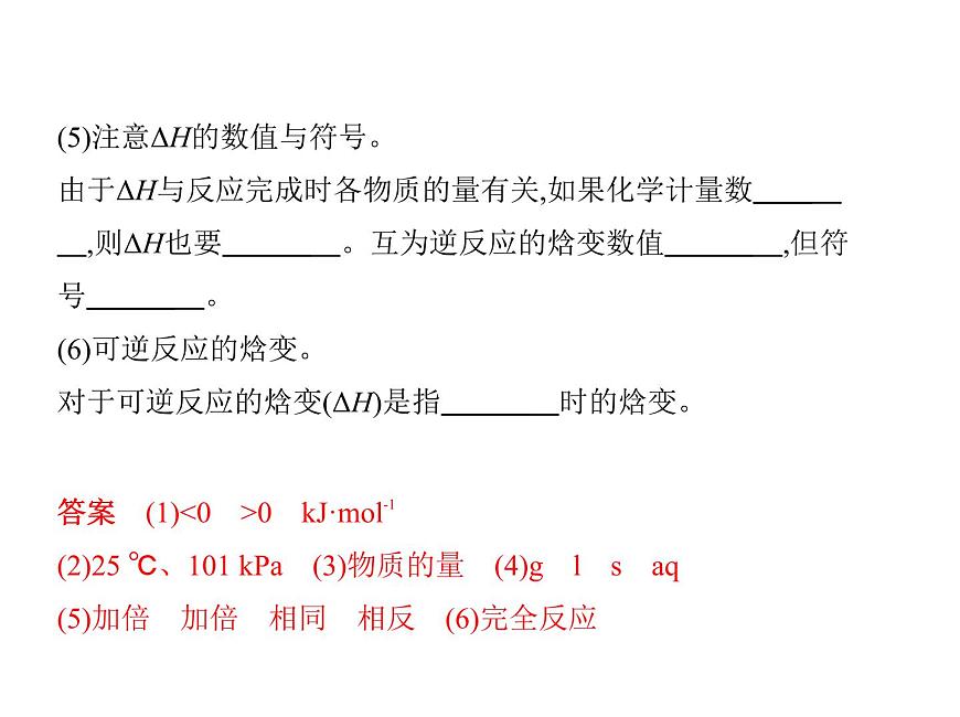 2019屆二輪復習 化學能與熱能 課件（43張）（全國通用）第8頁